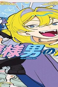 お嬢様男の心得 (Raw – Free)