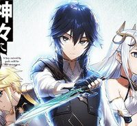 神々に育てられしもの、最強となる (Raw – Free)