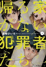 帰る家がない犯罪者たち (Raw – Free)
