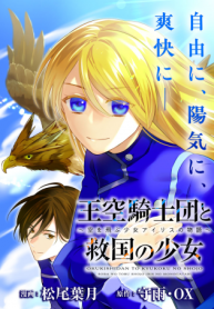 王空騎士団と救国の少女～空を飛ぶ少女アイリスの物語～ (Raw – Free)
