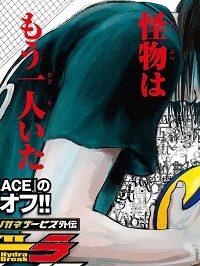 ハリガネサービス外伝 ヒュドラブレイク (Raw – Free)