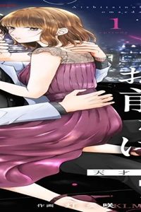 愛したいのは、お前だけ～天才外科医の甘い策略～ (Raw – Free)