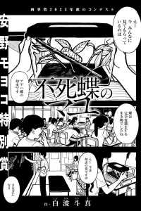 不死蝶のマユ (Raw – Free)