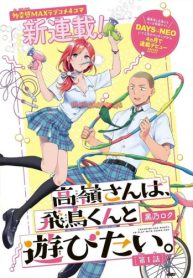 高嶺さんは、飛鳥くんと遊びたい。 (Raw – Free)