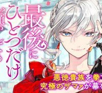 最後にひとつだけお願いしてもよろしいでしょうか (Raw – Free)