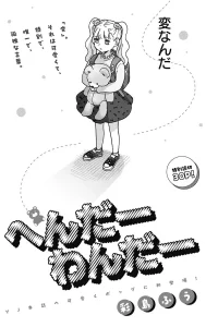 へんだーわんだー (Raw – Free)