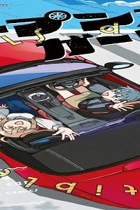 オープンカー・ガールズ (Raw – Free)