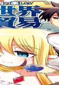 ネトオク男の楽しい異世界貿易 (Raw – Free)