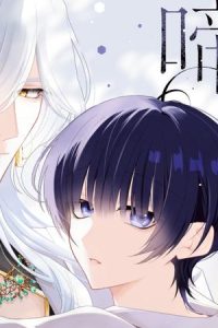 神の供物は夜に啼く (Raw – Free)