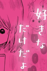 執着じゃない好きなだけだよ (Raw – Free)