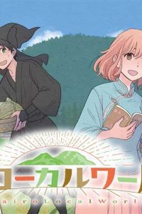 花色ローカルワールド (Raw – Free)