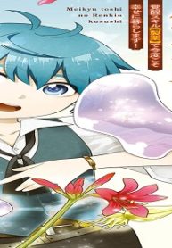 迷宮都市の錬金薬師 覚醒スキル【製薬】で今度こそ幸せに暮らします! (Raw – Free)