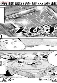 えびすこ! (Raw – Free)