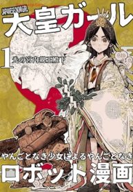 大皇ガール (Raw – Free)