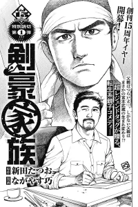 剣豪家族 (Raw – Free)