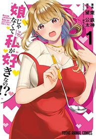 娘じゃなくて私が好きなの！？ (Raw – Free)