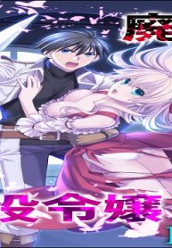 廃棄された俺と追放された悪役令嬢（分冊版） (Raw – Free)