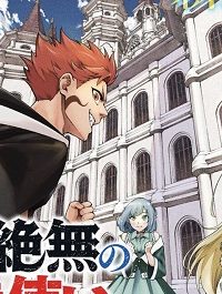 魔力絶無の竜拳使い～魔力ゼロの竜王の息子、ぼっち故に、友達を作るために魔導学園で無双する～ (Raw – Free)