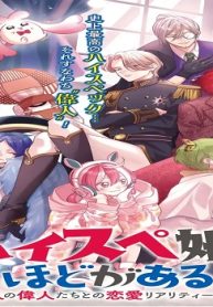 ハイスペ婚にもほどがある (Raw – Free)