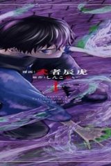 （毒殺された）世界無双の毒魔法使い (Raw – Free)