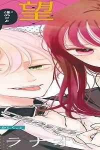 白銀シロのしつけかた (Raw – Free)