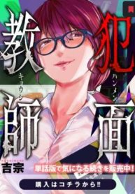 犯面教師 (Raw – Free)