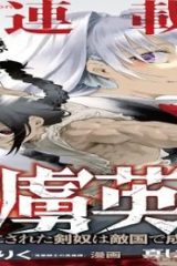 捕虜英雄~捨て胸にされた剣奴は敵国で成り上がる~ (Raw – Free)
