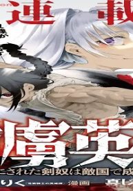 捕虜英雄~捨て胸にされた剣奴は敵国で成り上がる~ (Raw – Free)