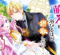 悪役令嬢は『萌え』を浴びるほど摂取したい！ (Raw – Free)