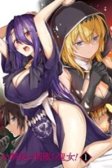 幼馴染は闇堕ち聖女！ (Raw – Free)