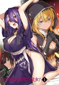 幼馴染は闇堕ち聖女！ (Raw – Free)