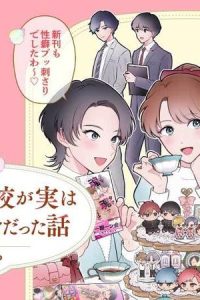 お嬢様女子校が実は腐女子だらけだった話 (Raw – Free)