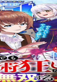 魔力0でも魔術狂いだったので、第二の人生では無双する～俺だけ知っている魔術知識で極大魔法をぶっ放す～ (Raw – Free)