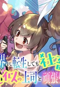 異世界に転生しても社畜ですが、推し似の上司と頑張ります！ (Raw – Free)