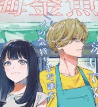 金魚屋さんのかりそめ夫婦 (Raw – Free)