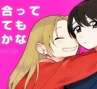 付き合ってあげてもいいかな (Raw – Free)