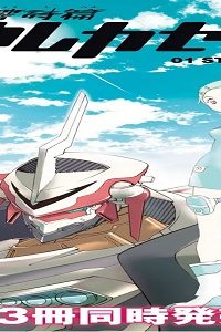 交響詩篇エウレカセブン (Raw – Free)