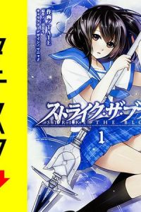 ストライク・ザ・ブラッド 【タテスク】 (Raw – Free)