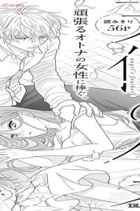 天使のハネ (Raw – Free)