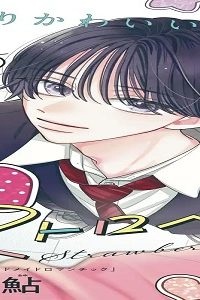 ストロベリィ・ケイク (Raw – Free)