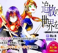 追放の賢者、世界を知る ～幼馴染勇者の圧力から逃げて自由になった俺～ (Raw – Free)