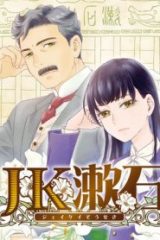 Jk漱石 (Raw – Free)