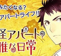 妖怪アパートの幽雅な日常 (Raw – Free)