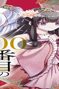 龍神の100番目の後宮妃 (Raw – Free)