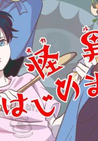 怪異、はじめました。 (Raw – Free)