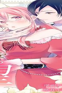 没落令嬢は、婚約者だった皇太子殿下の愛を望まない (Raw – Free)