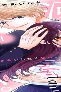 溺愛したりない。 (Raw – Free)