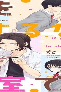 恋をするなら教室で (Raw – Free)