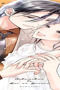 オオカミくんと恋の晩餐 (Raw – Free)