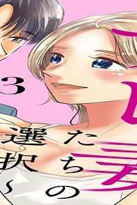 愛というには、ほど遠い～サレ妻たちの選択～ (Raw – Free)